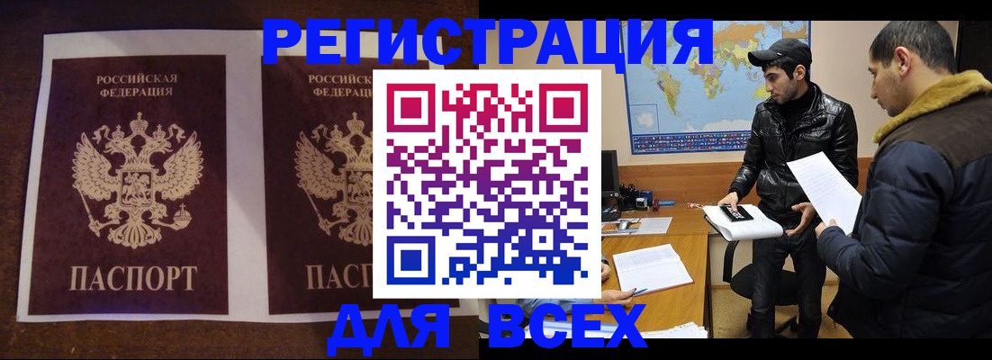 прописка иностранных граждан в Райчихинске