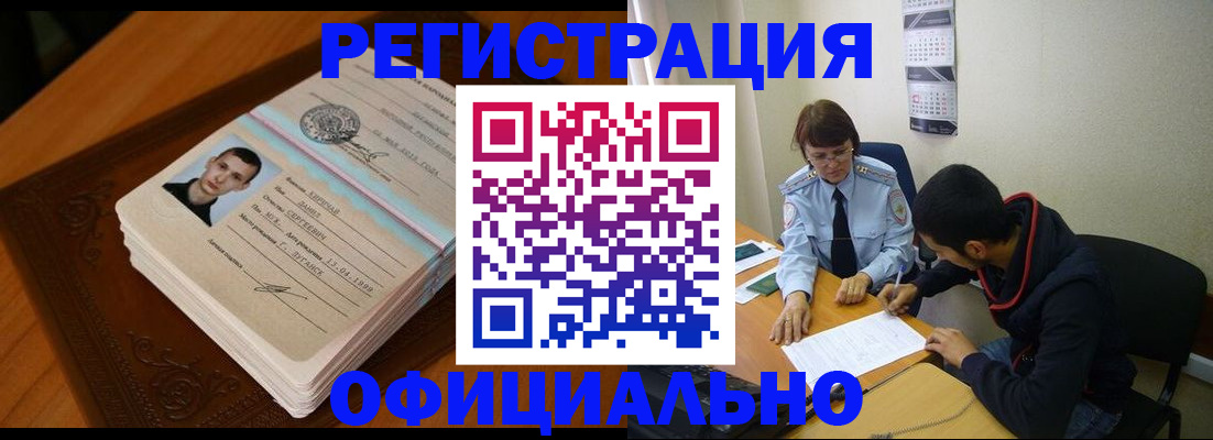 прописка для работы в Райчихинске