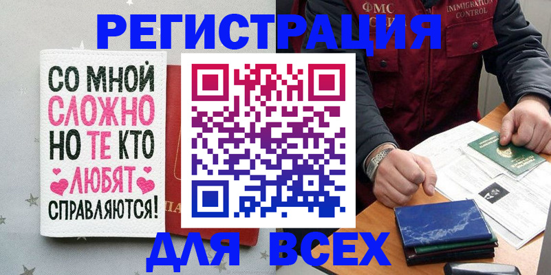 купить прописку в Райчихинске